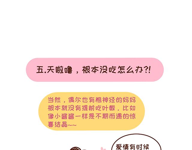 41厘米的超幸福韩漫全集-第131话 关于叶酸那些事儿无删减无遮挡章节图片 