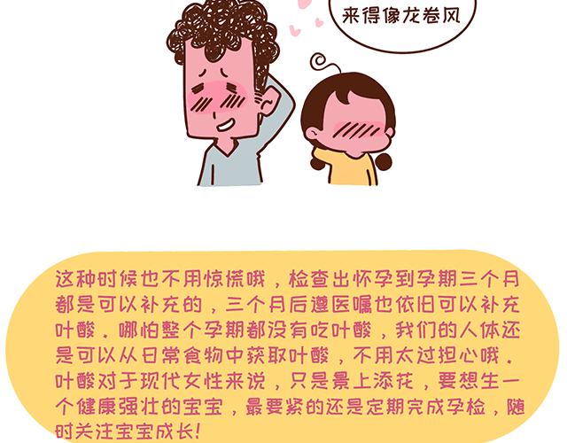 41厘米的超幸福韩漫全集-第131话 关于叶酸那些事儿无删减无遮挡章节图片 