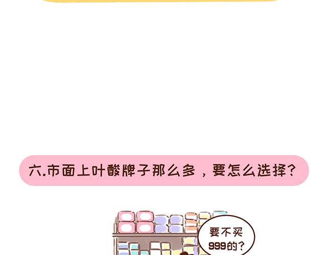 41厘米的超幸福韩漫全集-第131话 关于叶酸那些事儿无删减无遮挡章节图片 