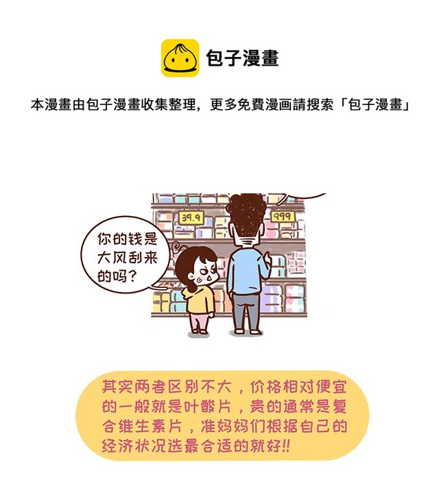 41厘米的超幸福韩漫全集-第131话 关于叶酸那些事儿无删减无遮挡章节图片 