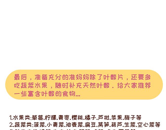 41厘米的超幸福韩漫全集-第131话 关于叶酸那些事儿无删减无遮挡章节图片 
