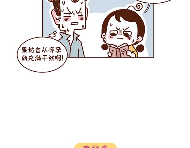 41厘米的超幸福韩漫全集-第131话 关于叶酸那些事儿无删减无遮挡章节图片 