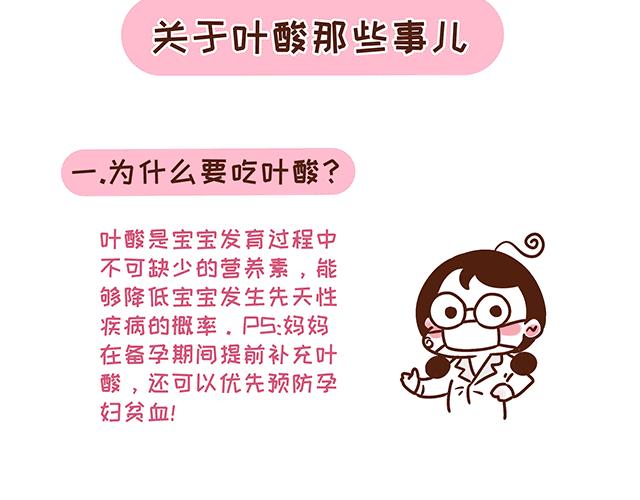 41厘米的超幸福韩漫全集-第131话 关于叶酸那些事儿无删减无遮挡章节图片 