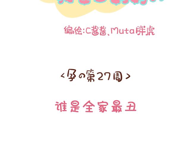 41厘米的超幸福韩漫全集-第132话 谁是全家最丑无删减无遮挡章节图片 