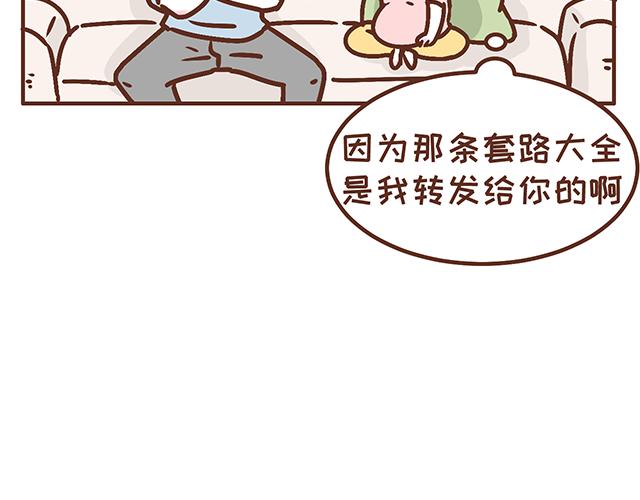 41厘米的超幸福韩漫全集-第135话 套路与反套路无删减无遮挡章节图片 