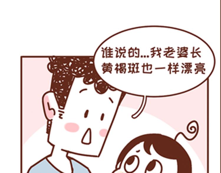 41厘米的超幸福韩漫全集-第136话 比斑更可怕的是老公无删减无遮挡章节图片 