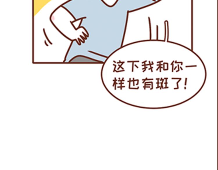41厘米的超幸福韩漫全集-第136话 比斑更可怕的是老公无删减无遮挡章节图片 