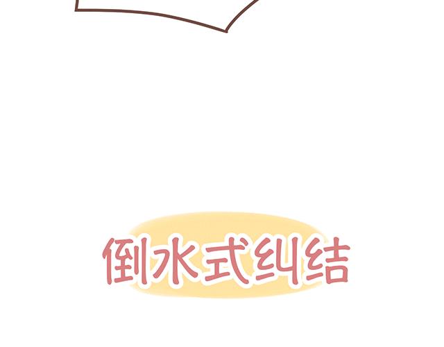 41厘米的超幸福韩漫全集-第140话 一言不合就焦虑无删减无遮挡章节图片 