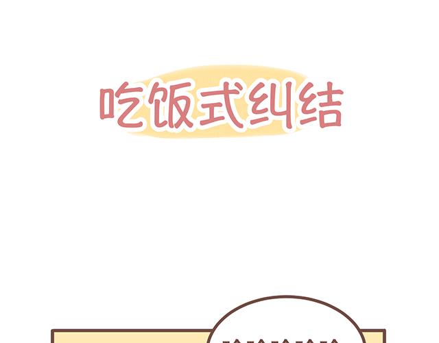 41厘米的超幸福韩漫全集-第140话 一言不合就焦虑无删减无遮挡章节图片 