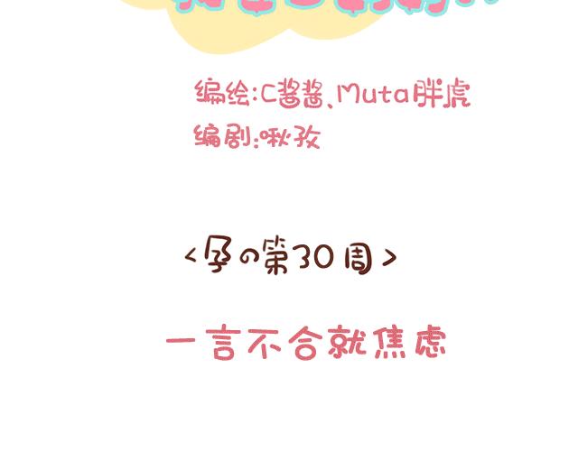 41厘米的超幸福韩漫全集-第140话 一言不合就焦虑无删减无遮挡章节图片 