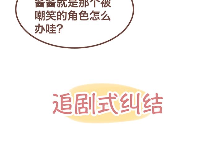 41厘米的超幸福韩漫全集-第140话 一言不合就焦虑无删减无遮挡章节图片 