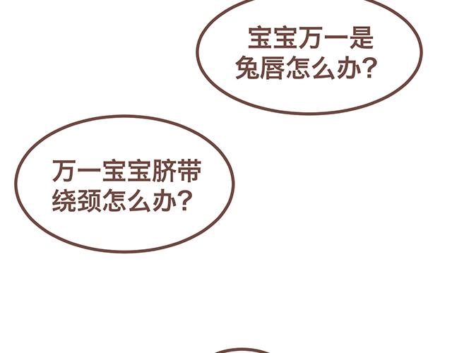 41厘米的超幸福韩漫全集-第140话 一言不合就焦虑无删减无遮挡章节图片 