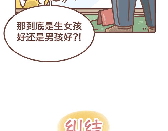 41厘米的超幸福韩漫全集-第140话 一言不合就焦虑无删减无遮挡章节图片 