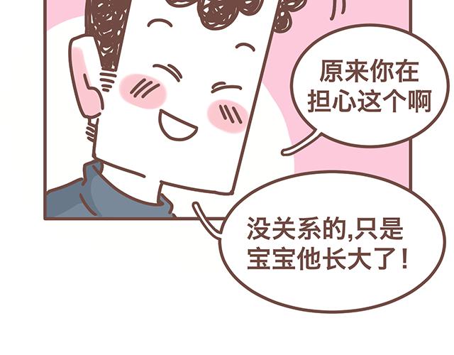 41厘米的超幸福韩漫全集-第142话 宝宝长大了无删减无遮挡章节图片 