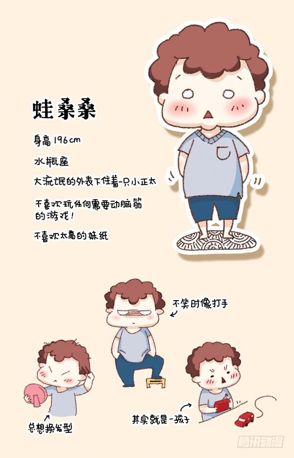 41厘米的超幸福韩漫全集-出场人物介绍无删减无遮挡章节图片 