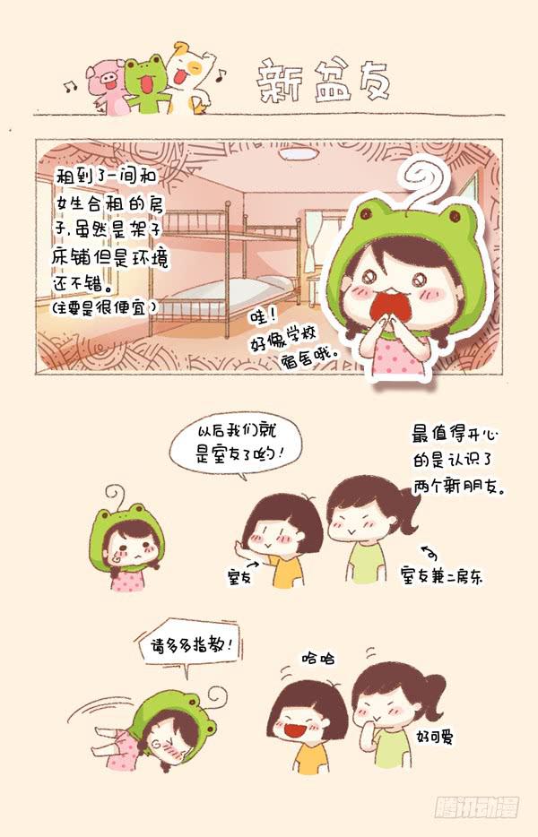 41厘米的超幸福韩漫全集-第一话－新盆友无删减无遮挡章节图片 