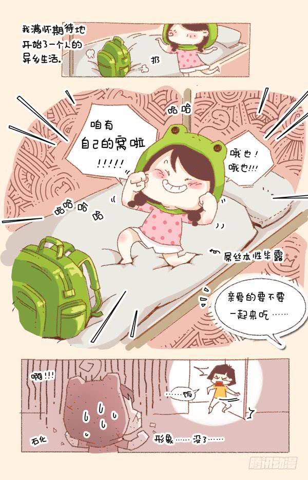 41厘米的超幸福韩漫全集-第一话－新盆友无删减无遮挡章节图片 