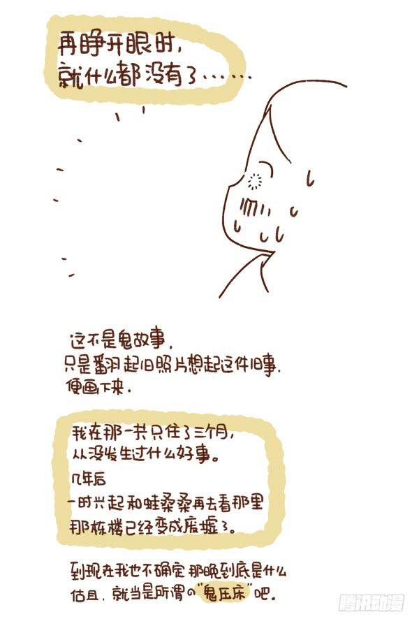 41厘米的超幸福韩漫全集-番外－一个不萌的小插曲无删减无遮挡章节图片 