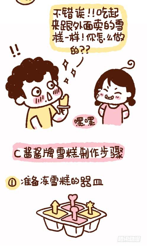 41厘米的超幸福韩漫全集-”酱酱牌自制雪糕“无删减无遮挡章节图片 