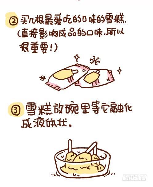 41厘米的超幸福韩漫全集-”酱酱牌自制雪糕“无删减无遮挡章节图片 