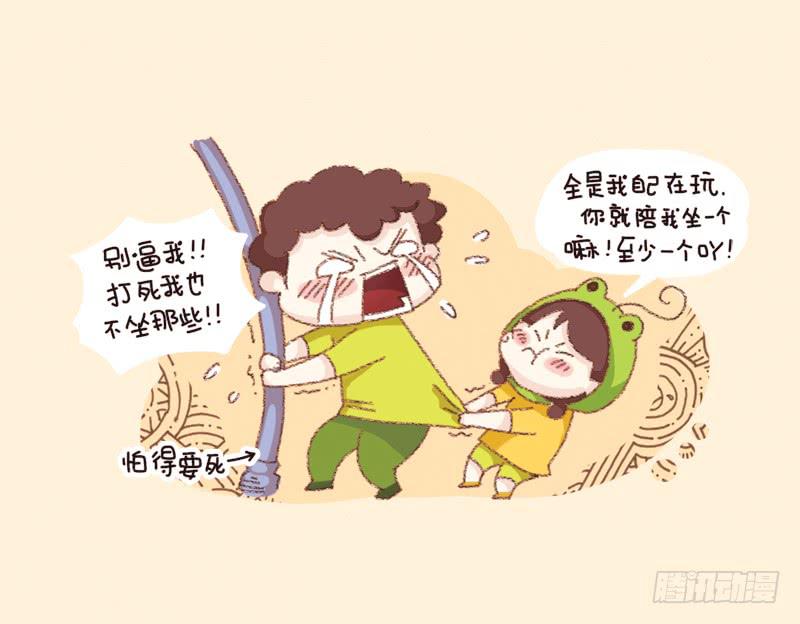 41厘米的超幸福韩漫全集-第三话－和蛙桑桑去游乐场无删减无遮挡章节图片 