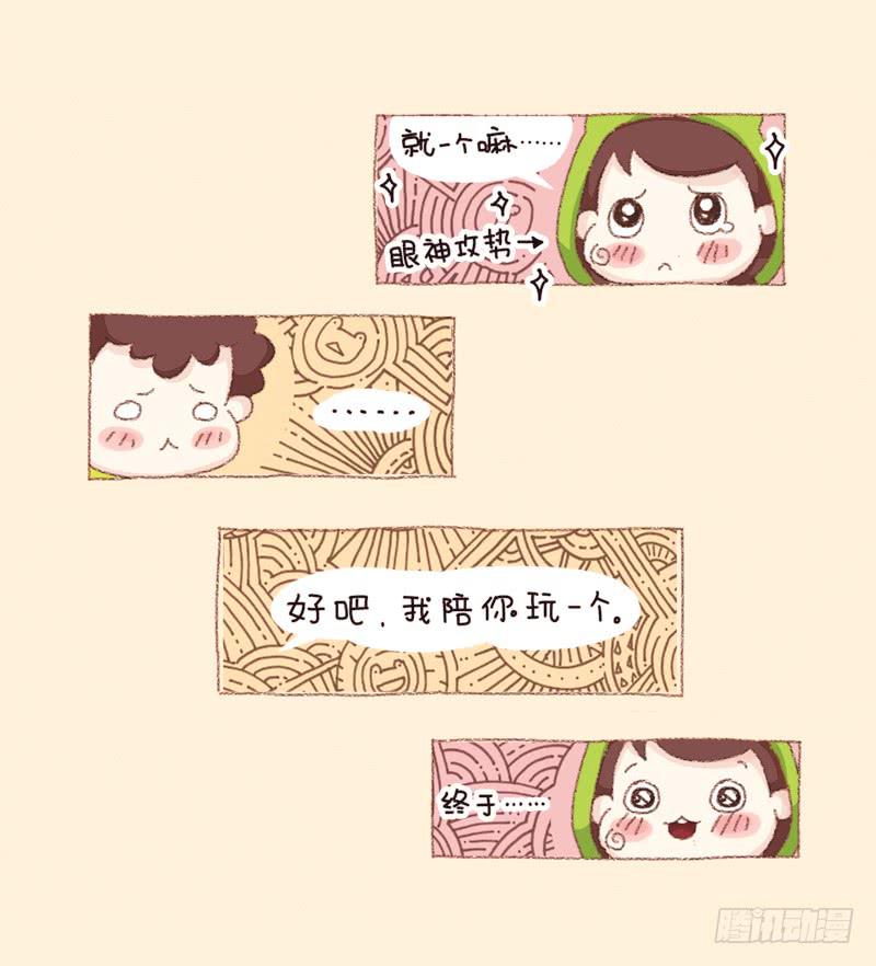 41厘米的超幸福韩漫全集-第三话－和蛙桑桑去游乐场无删减无遮挡章节图片 