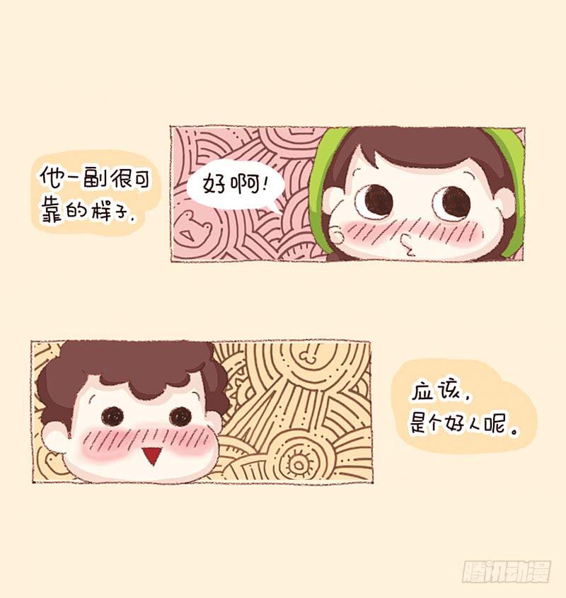 41厘米的超幸福韩漫全集-第三话－告白（下）无删减无遮挡章节图片 