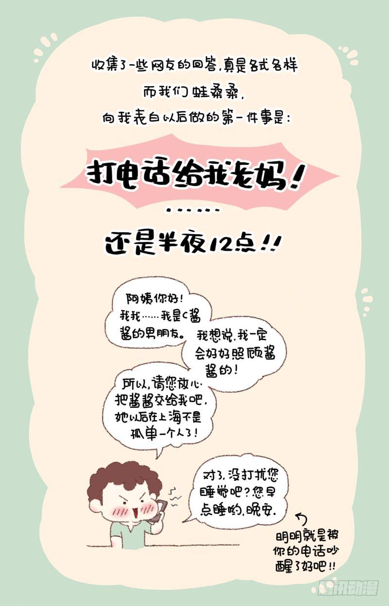 41厘米的超幸福韩漫全集-第三话－告白（下）无删减无遮挡章节图片 