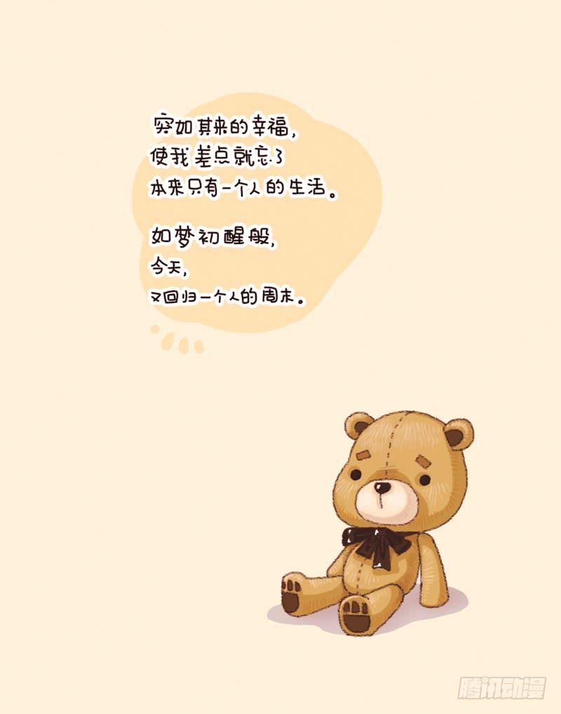 41厘米的超幸福韩漫全集-一个人的周末（下）无删减无遮挡章节图片 