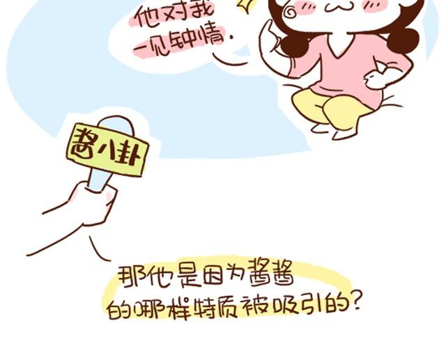 41厘米的超幸福韩漫全集-第29话 最萌身高差的一些问题无删减无遮挡章节图片 