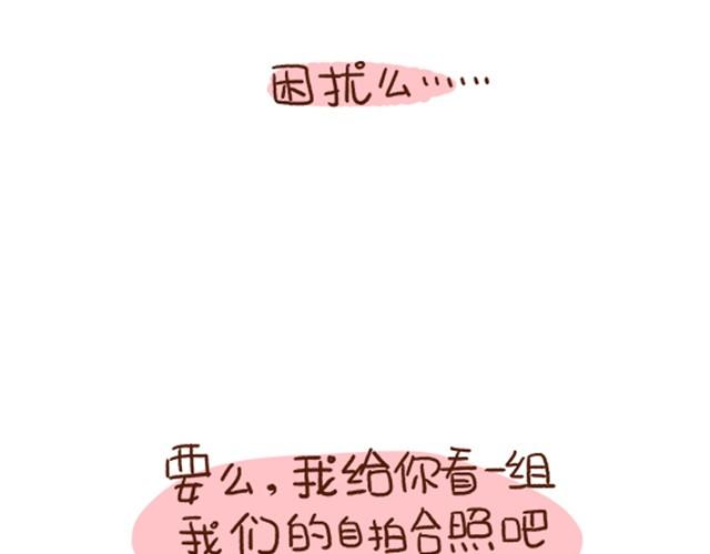 41厘米的超幸福韩漫全集-第29话 最萌身高差的一些问题无删减无遮挡章节图片 