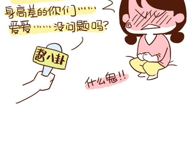 41厘米的超幸福韩漫全集-第29话 最萌身高差的一些问题无删减无遮挡章节图片 