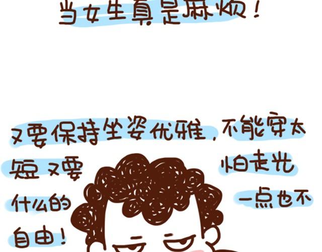 41厘米的超幸福韩漫全集-第35话 夏天穿裙子注意事项无删减无遮挡章节图片 