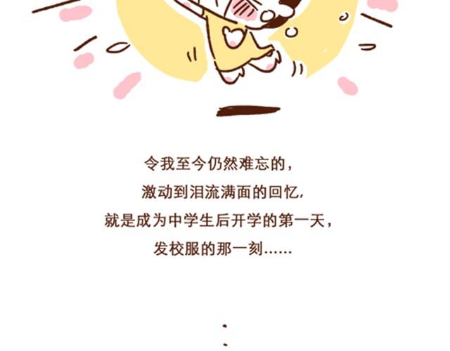41厘米的超幸福韩漫全集-第38话 爱不仅仅是迁就和付出无删减无遮挡章节图片 