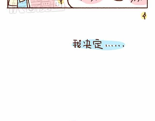 41厘米的超幸福韩漫全集-第44话 做了个伟大的决定无删减无遮挡章节图片 