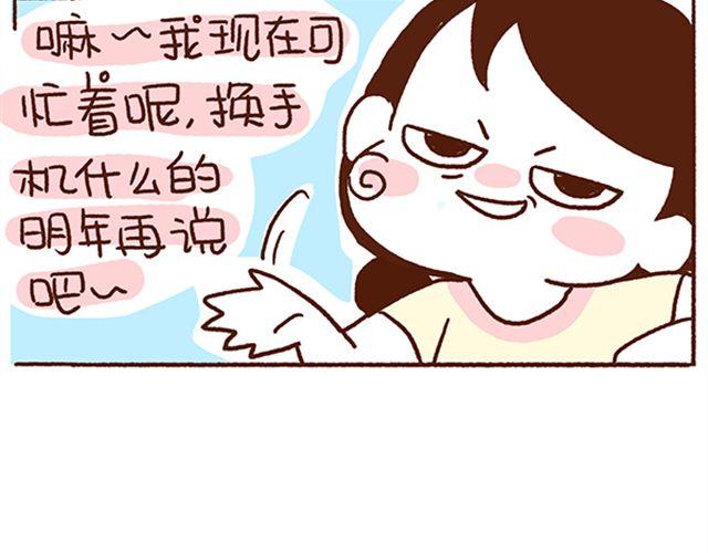 41厘米的超幸福韩漫全集-第45话 今天不秀恩爱了！无删减无遮挡章节图片 