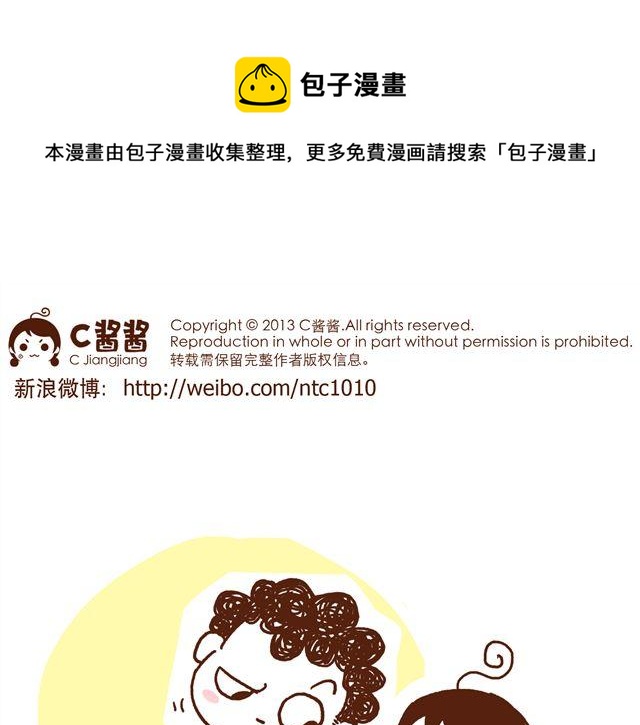 41厘米的超幸福韩漫全集-第48话 为什么总是整我！无删减无遮挡章节图片 