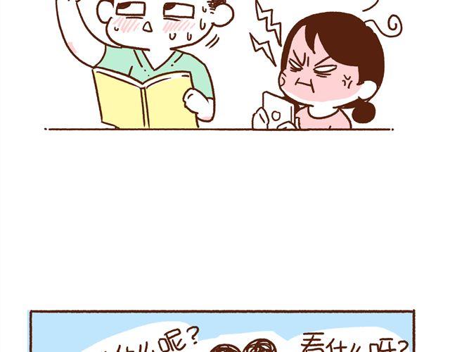 41厘米的超幸福韩漫全集-第48话 为什么总是整我！无删减无遮挡章节图片 
