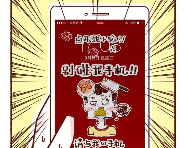 41厘米的超幸福韩漫全集-第48话 为什么总是整我！无删减无遮挡章节图片 