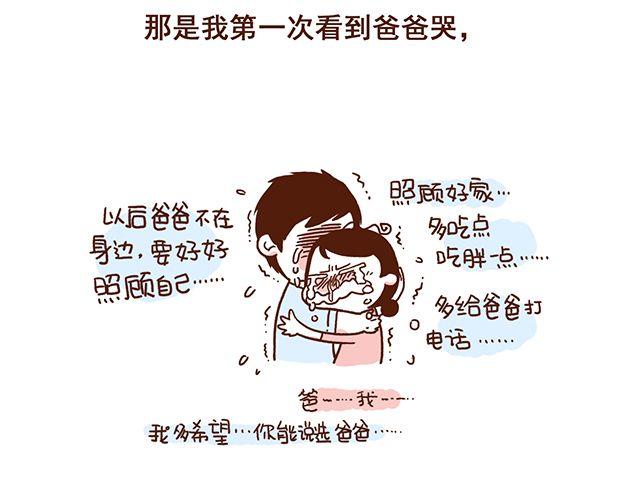 41厘米的超幸福韩漫全集-第49话 他们失去了爱情（上）无删减无遮挡章节图片 