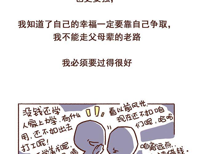 41厘米的超幸福韩漫全集-第49话 他们失去了爱情（上）无删减无遮挡章节图片 