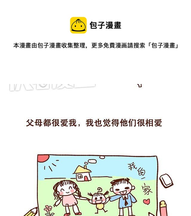 41厘米的超幸福韩漫全集-第49话 他们失去了爱情（上）无删减无遮挡章节图片 