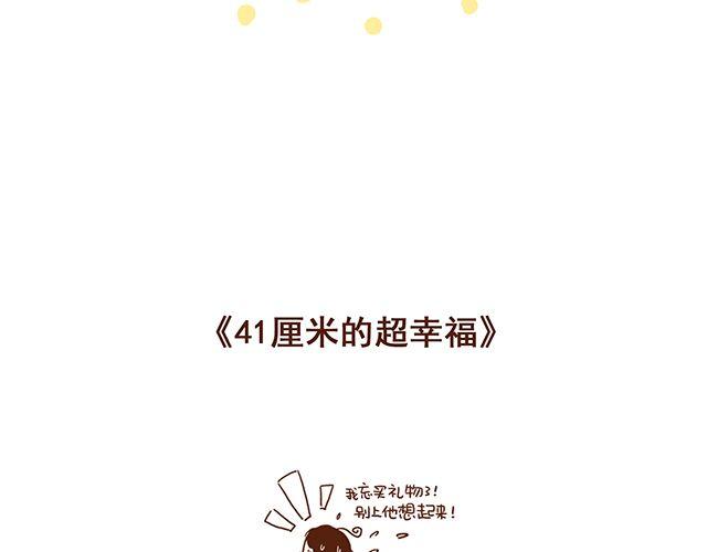 41厘米的超幸福韩漫全集-第50话 他们失去了爱情（下）无删减无遮挡章节图片 