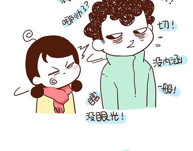 41厘米的超幸福韩漫全集-第51话 我的眼光世界第一无删减无遮挡章节图片 
