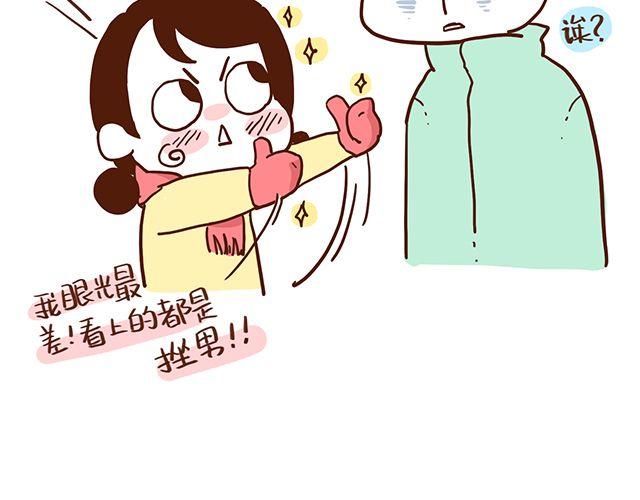 41厘米的超幸福韩漫全集-第51话 我的眼光世界第一无删减无遮挡章节图片 