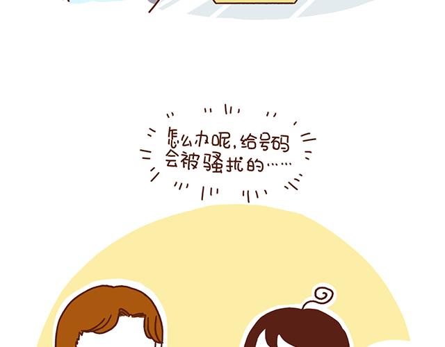 41厘米的超幸福韩漫全集-第54话 才不给你留电话呢无删减无遮挡章节图片 