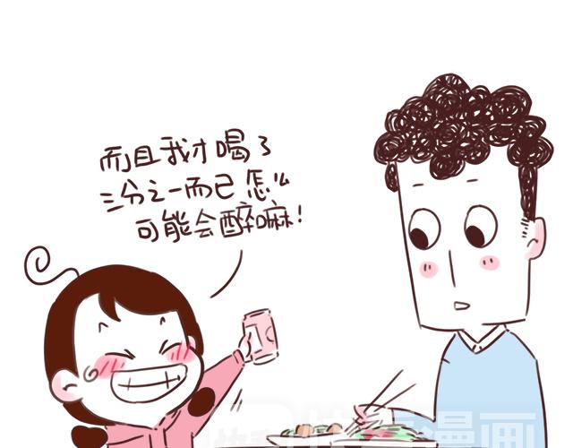 41厘米的超幸福韩漫全集-千万不要喝醉！无删减无遮挡章节图片 