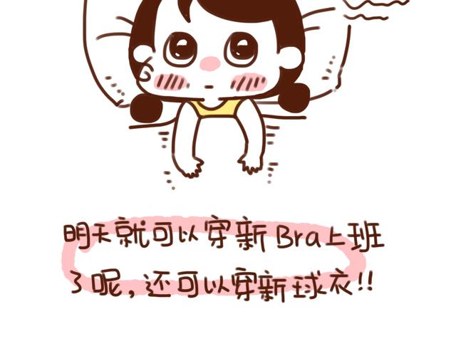 41厘米的超幸福韩漫全集-新买的bra超可爱！无删减无遮挡章节图片 