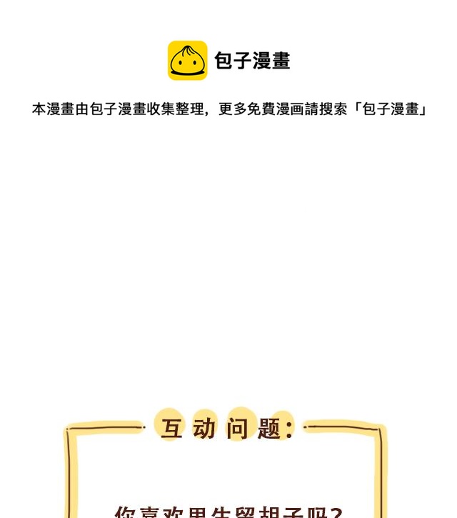 41厘米的超幸福韩漫全集-第86话 刮胡子啦！无删减无遮挡章节图片 