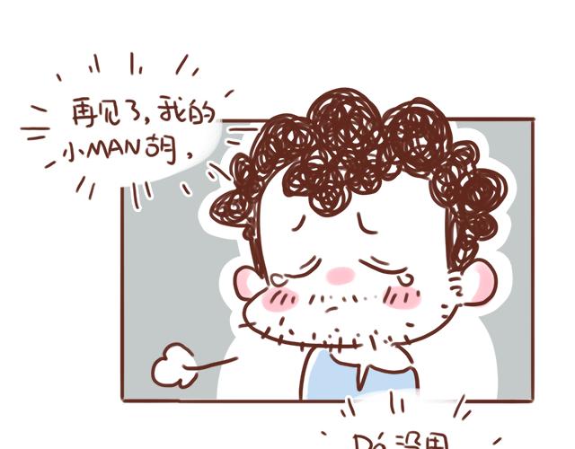 41厘米的超幸福韩漫全集-第86话 刮胡子啦！无删减无遮挡章节图片 